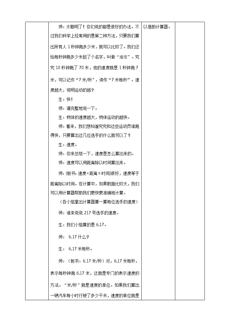 新大象版科学四上1.2运动的快慢  教学设计+反思03
