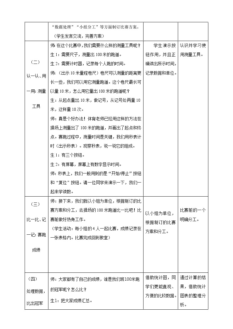 新大象版科学四上1.3速度的测量教学设计+反思02