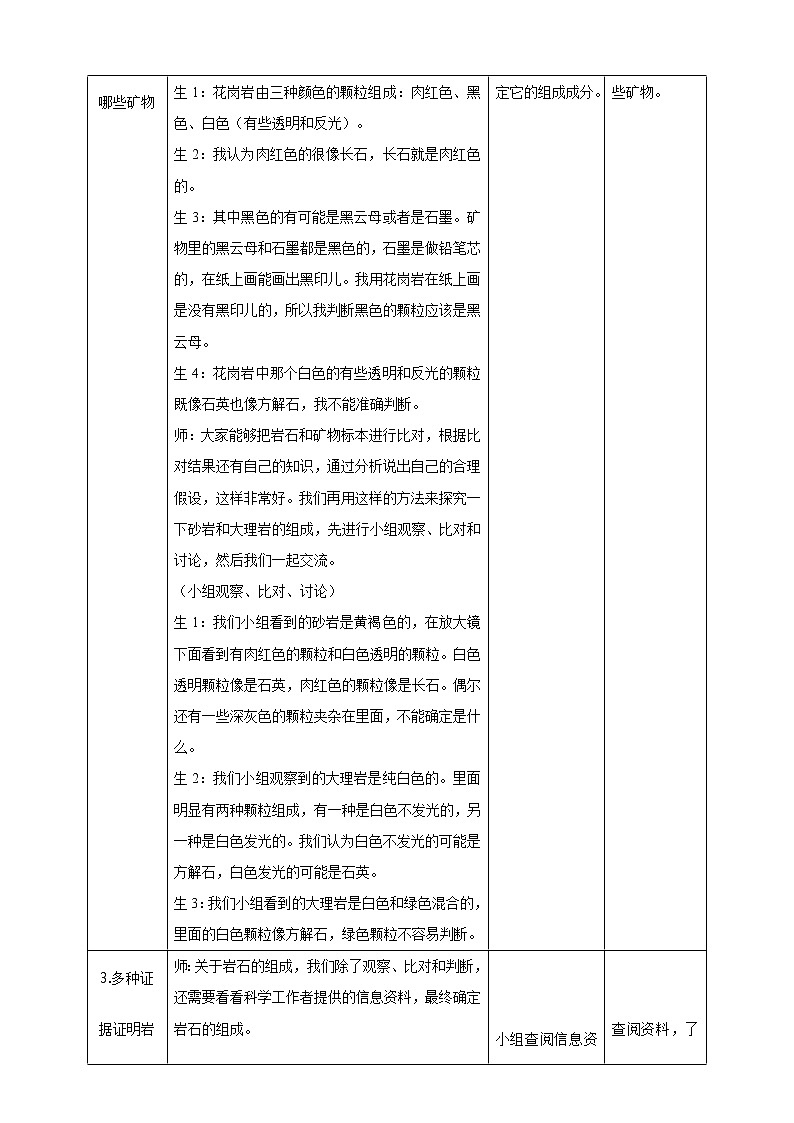 新大象版科学四上2.3岩石的组成教学设计+反思第2页