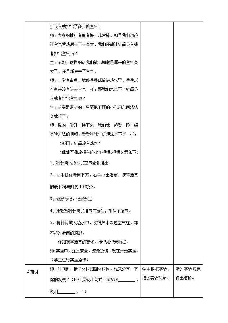新大象版科学四上3.1乒乓球复原了教学设计+反思第3页