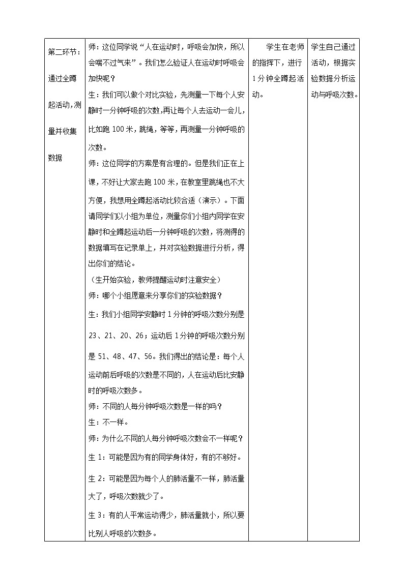 新大象版科学四上4.4呼吸与运动教学设计+反思02