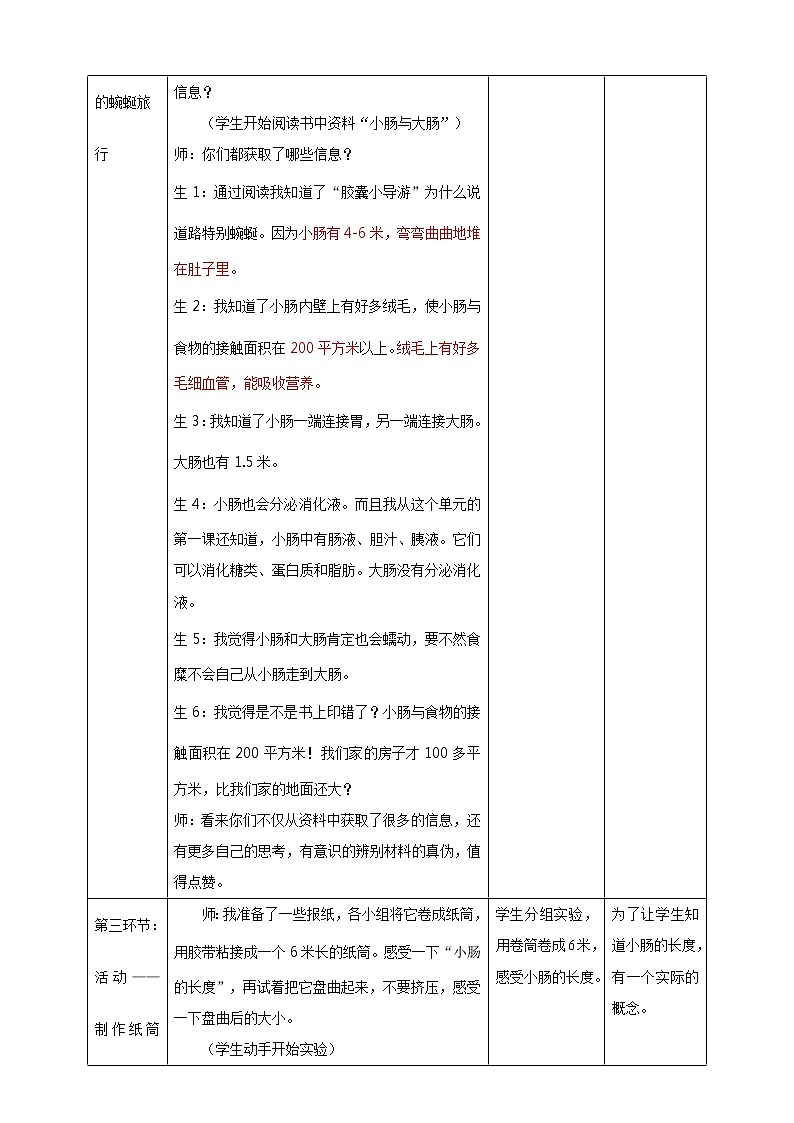 新大象版科学四上5.4蜿蜒的旅行教学设计+反思02
