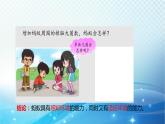 大象版科学四下1.4动物的适应能力 课件