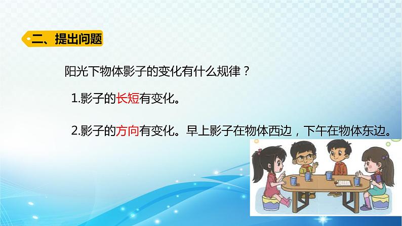 大象版科学四下3.2太阳下的影子 课件03