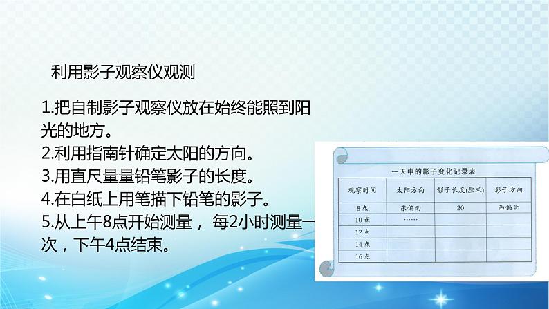 大象版科学四下3.2太阳下的影子 课件05