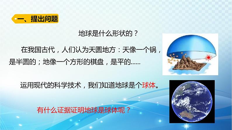 大象版科学四下3.3地球的形状 课件02