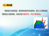 大象版科学四下3.3地球的形状 课件