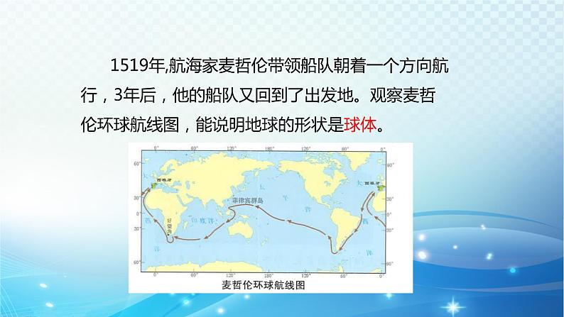 大象版科学四下3.3地球的形状 课件06