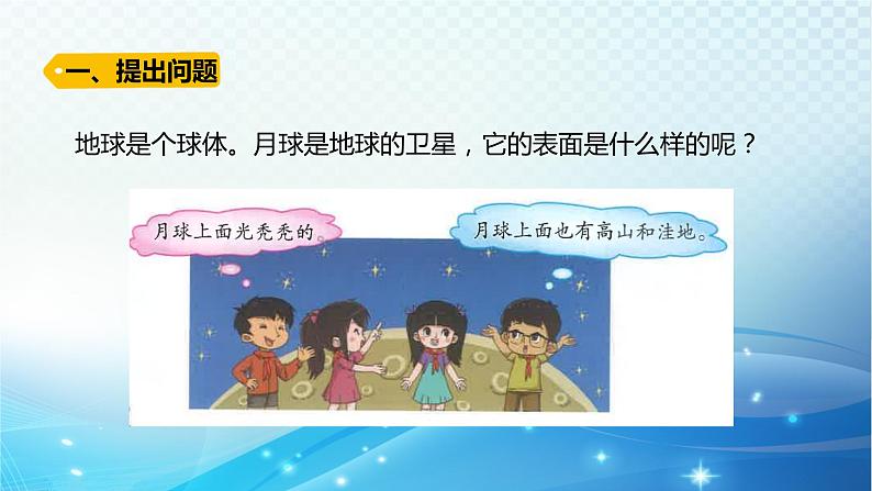 大象版科学四下3.4认识月球 课件03