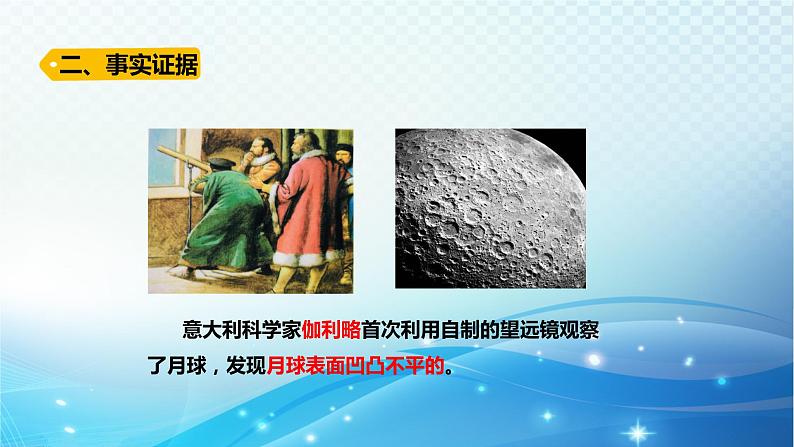 大象版科学四下3.4认识月球 课件04