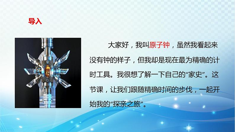 大象版科学四下4.1原子钟寻亲记 课件第2页