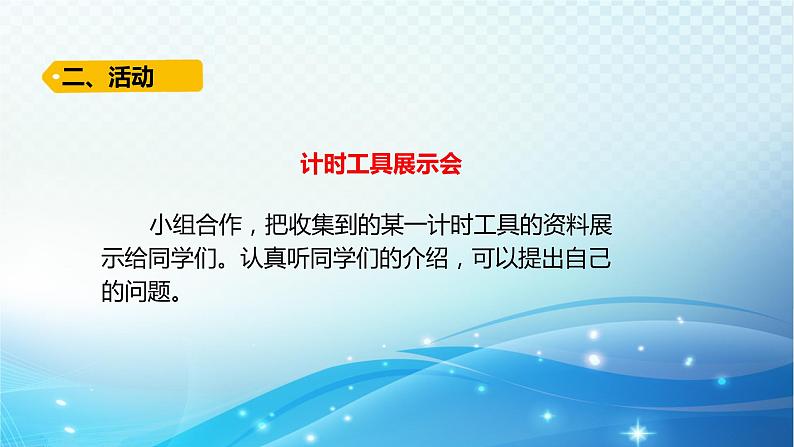 大象版科学四下4.1原子钟寻亲记 课件第4页