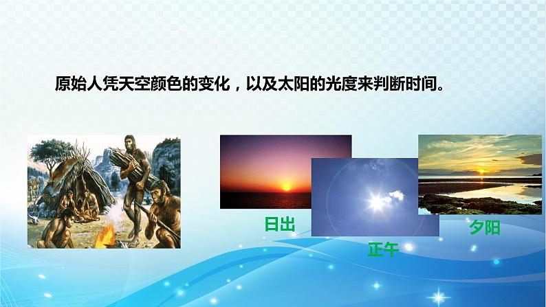 大象版科学四下4.1原子钟寻亲记 课件第5页