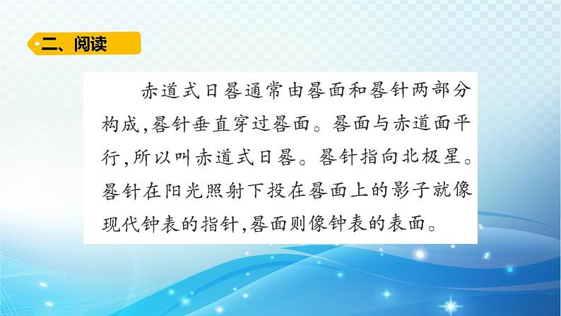 大象版科学四下4.2日晷 课件05