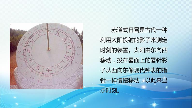 大象版科学四下4.2日晷 课件06