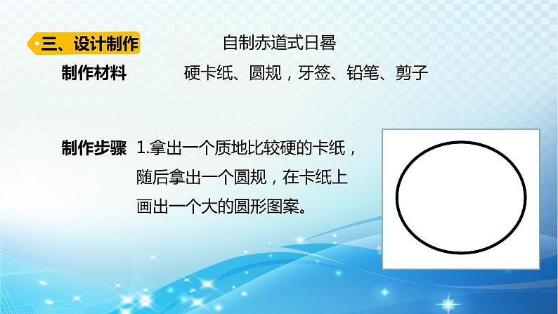 大象版科学四下4.2日晷 课件08