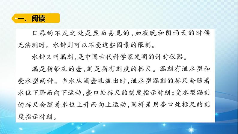 大象版科学四下4.3水钟 课件03