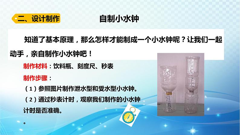 大象版科学四下4.3水钟 课件05