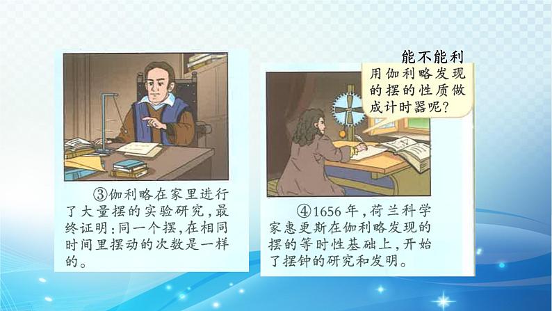 大象版科学四下4.5摆钟的秘密 课件第4页