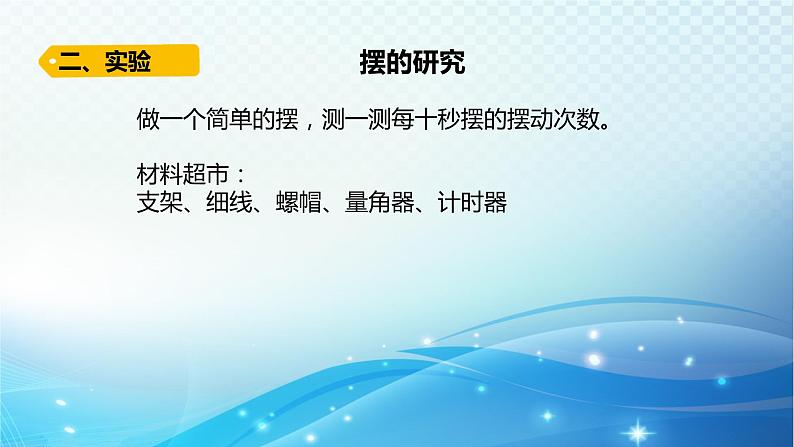 大象版科学四下4.5摆钟的秘密 课件第6页