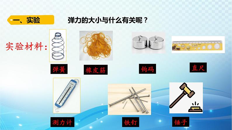 大象版科学四下5.2弓箭与弹力 课件第3页