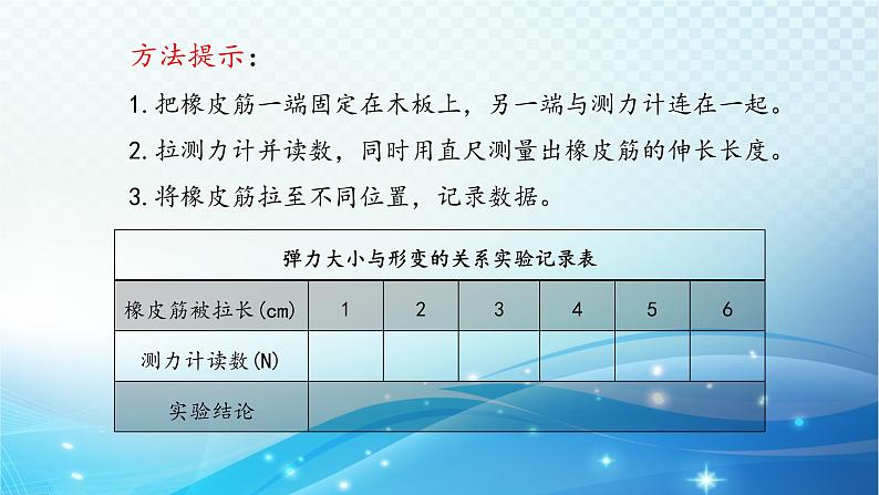 大象版科学四下5.2弓箭与弹力 课件第4页