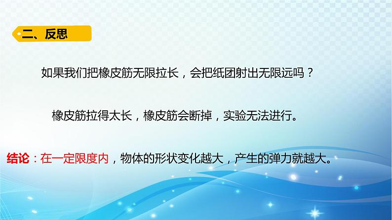 大象版科学四下5.2弓箭与弹力 课件第6页