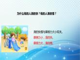 大象版科学四下5.3滑梯与摩擦力 课件