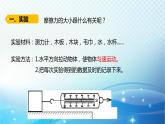 大象版科学四下5.3滑梯与摩擦力 课件