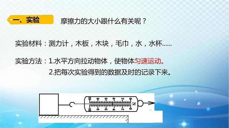 大象版科学四下5.3滑梯与摩擦力 课件04