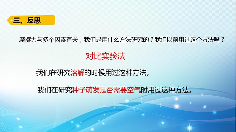 大象版科学四下5.3滑梯与摩擦力 课件08