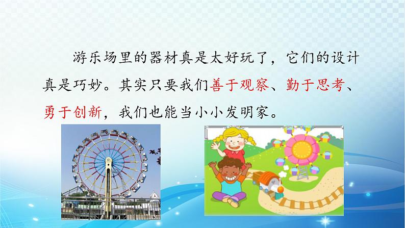 大象版科学四下5.5我们的游乐器材 课件02