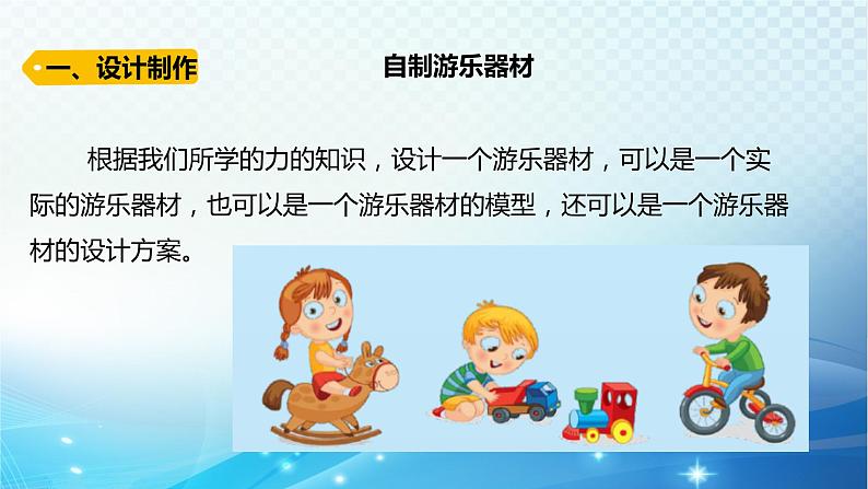 大象版科学四下5.5我们的游乐器材 课件03