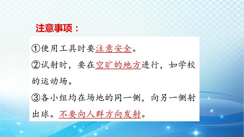 大象版科学四下5.5我们的游乐器材 课件04