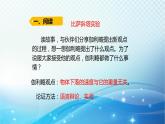 大象版科学四下反思单元（让事实来说话） 课件