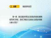 大象版科学四下反思单元（让事实来说话） 课件