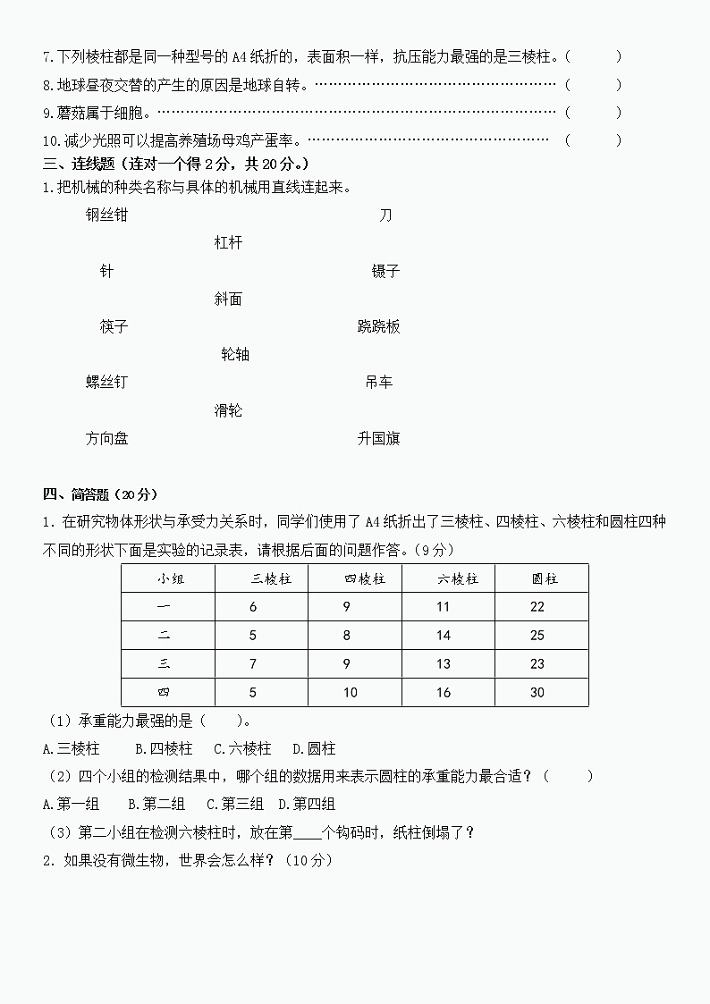 苏教版科学（2017）五年级下册期末测试卷及答案02
