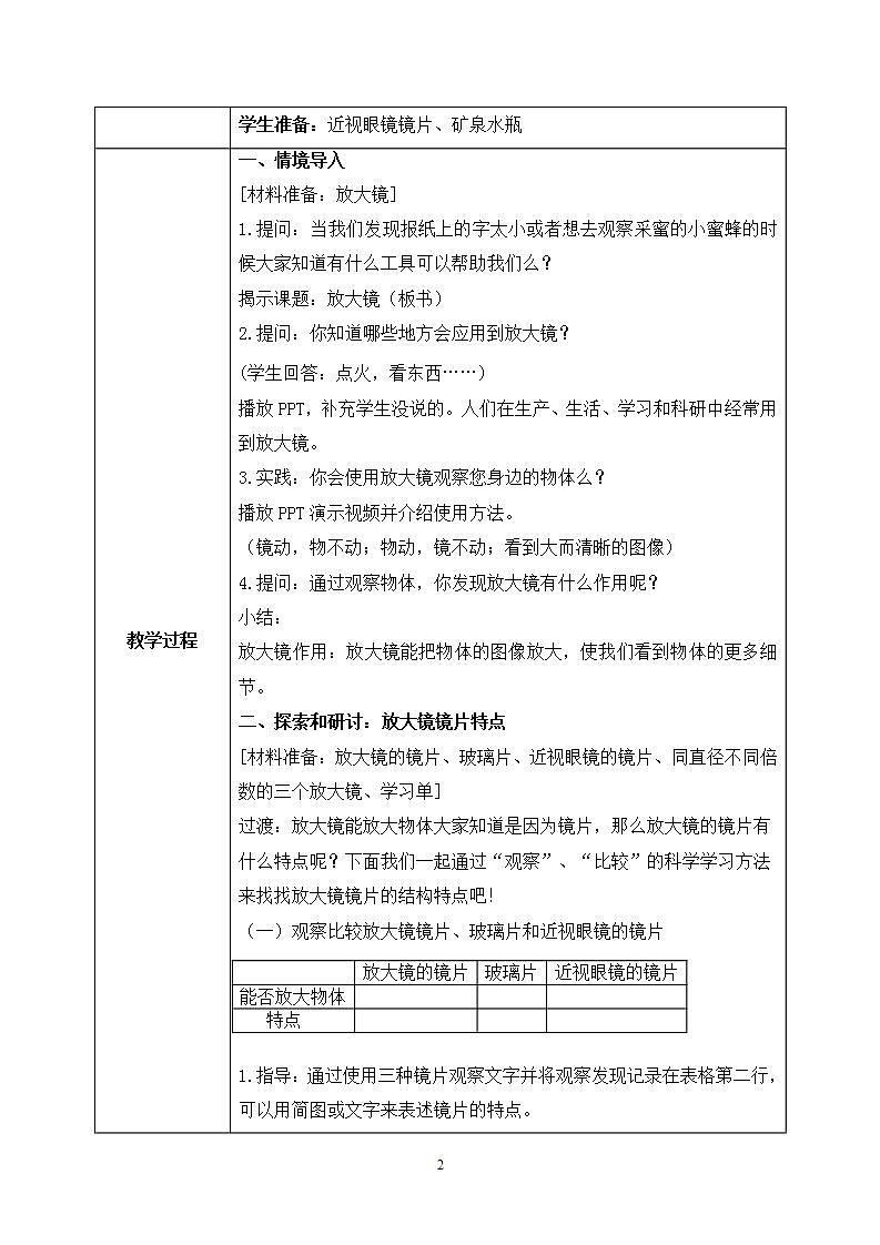 教科版2017科学6上1《放大镜》课件PPT+教案02