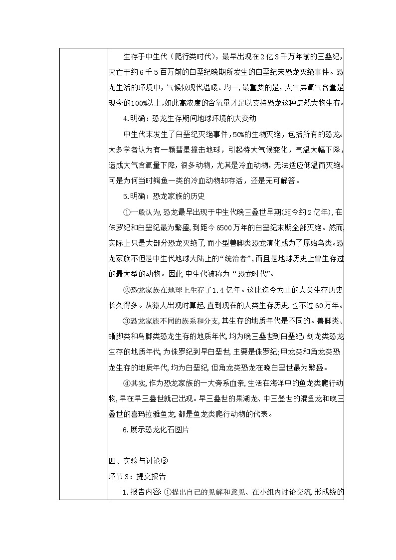第23课《网上学习：探索恐龙灭绝的原因》课件+教案03