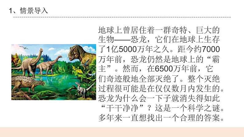 第23课《网上学习：探索恐龙灭绝的原因》课件+教案03