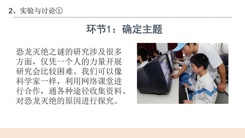 第23课《网上学习：探索恐龙灭绝的原因》课件+教案04