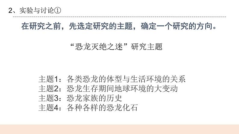 第23课《网上学习：探索恐龙灭绝的原因》课件+教案05
