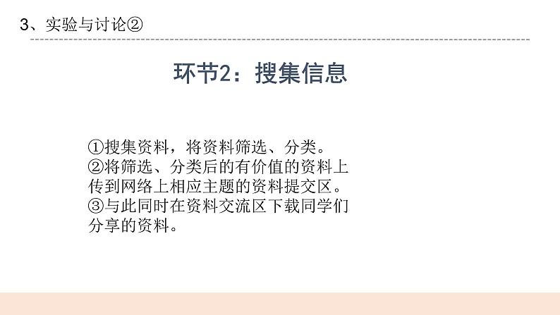 第23课《网上学习：探索恐龙灭绝的原因》课件+教案07