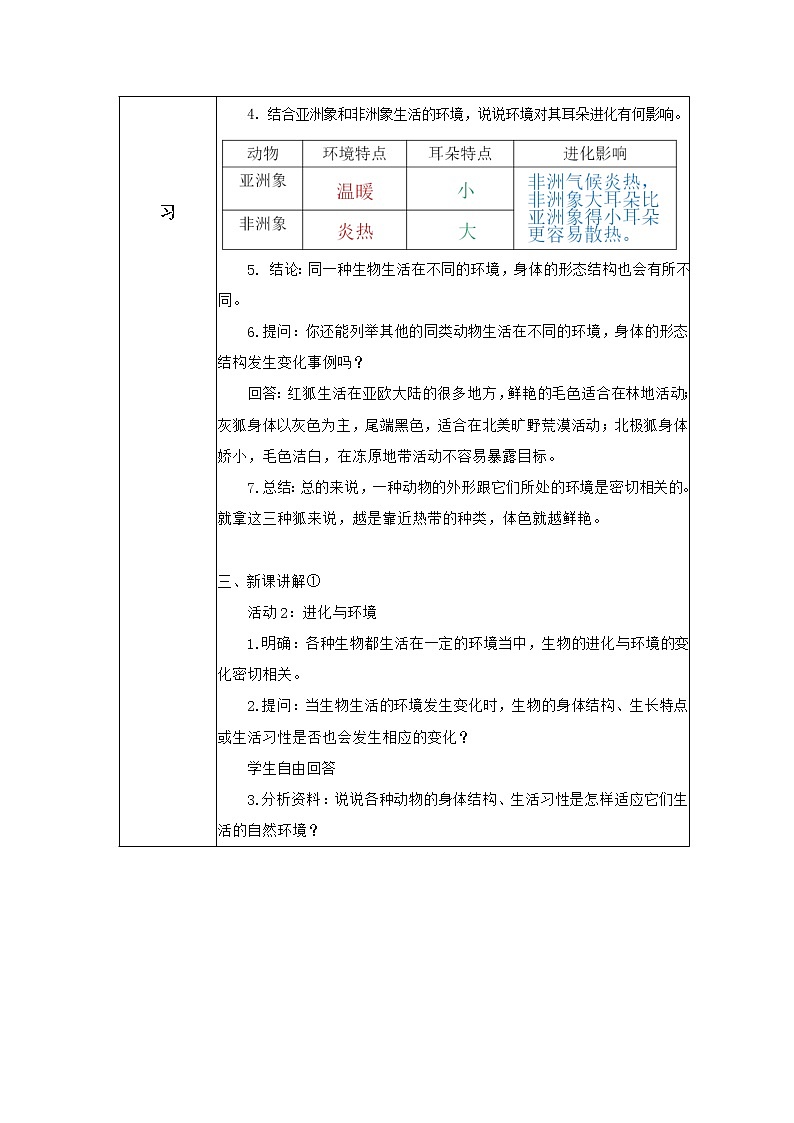 第22课《环境变化与生物进化》课件+教案02