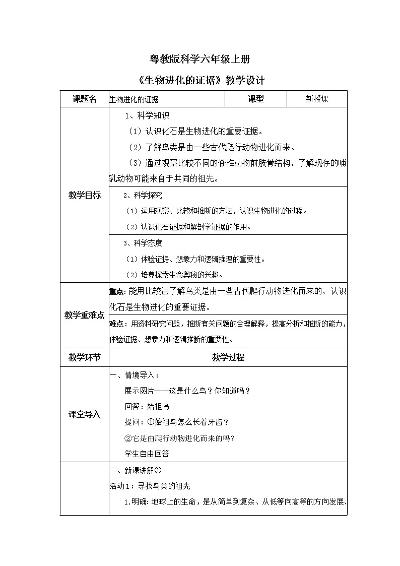 4.4《生物进化的证据》教案第1页