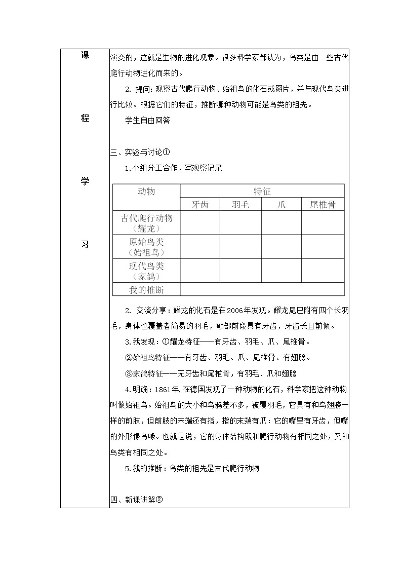 4.4《生物进化的证据》教案第2页