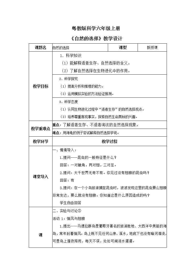 第21课《自然的选择》课件+教案01