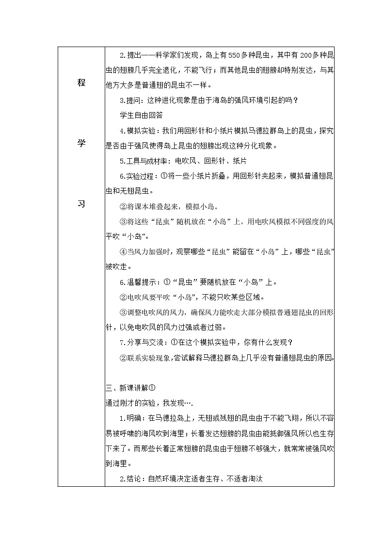 第21课《自然的选择》课件+教案02