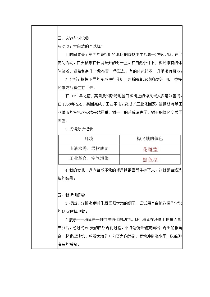 第21课《自然的选择》课件+教案03