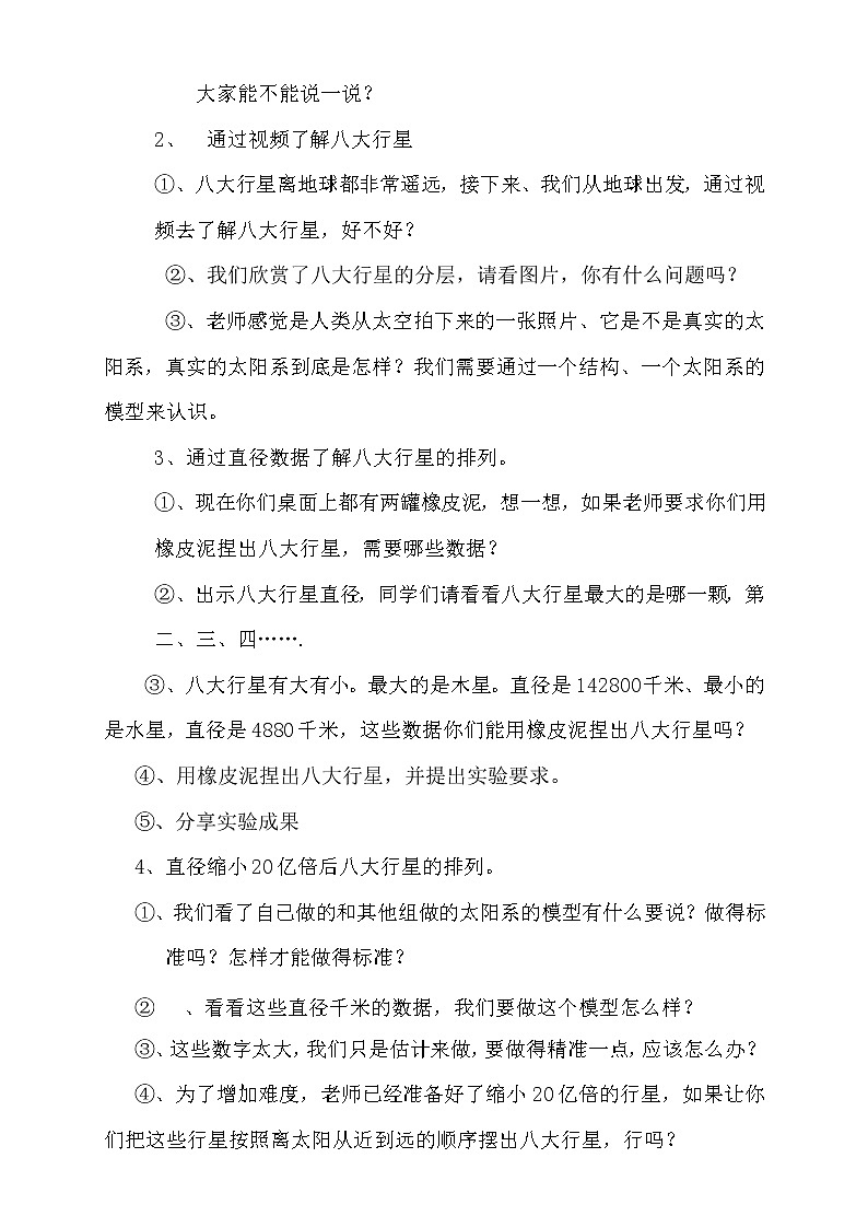 五年级下册科学教案-23 太阳家族-太阳系｜粤教版02